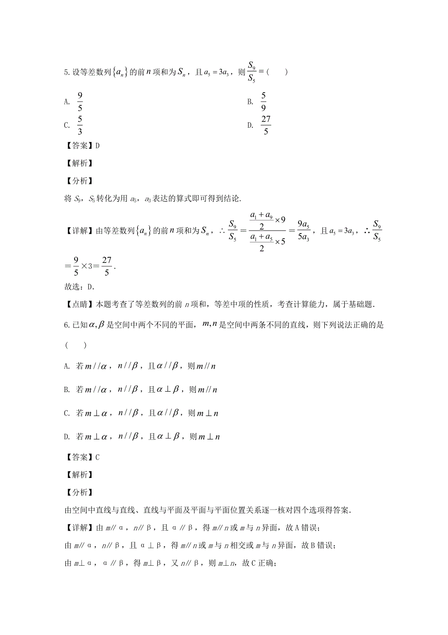 四川省成都市2020届高三数学第一次诊断性检测试题 理（含解析）.doc_第3页