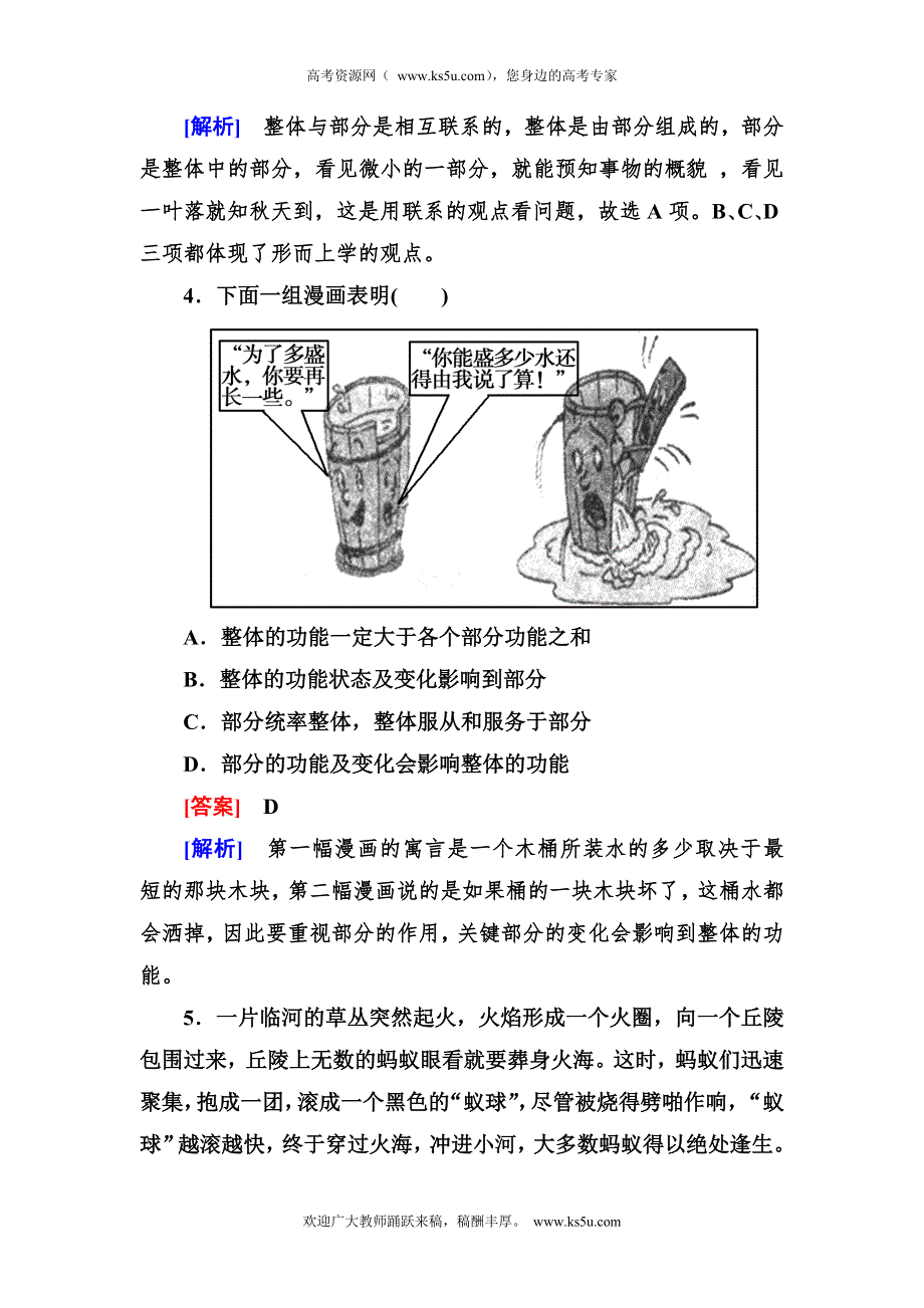 2012-2013学年高二政治必修4第三单元同步检测3-7-2用联系的观点看问题.doc_第2页