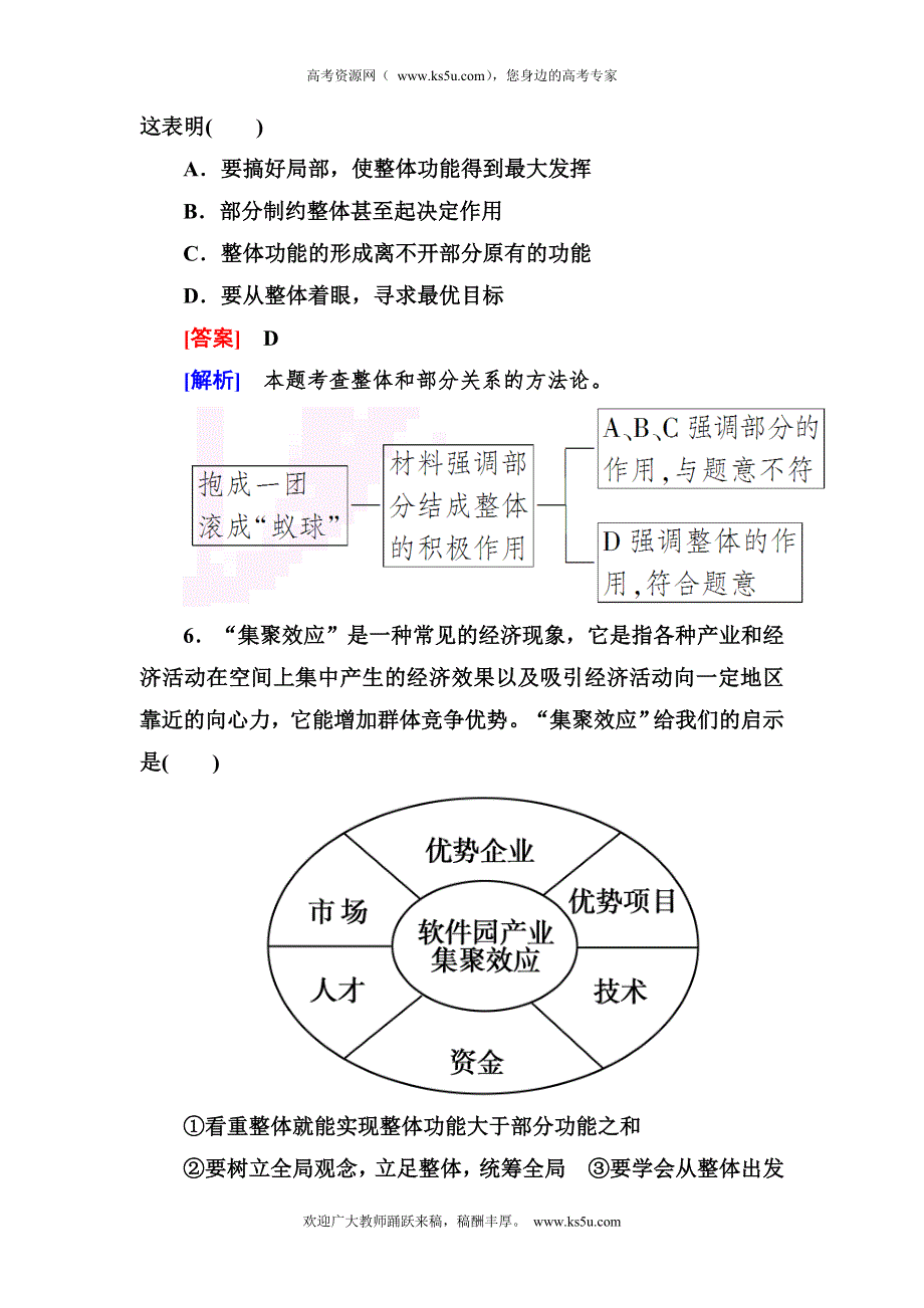 2012-2013学年高二政治必修4第三单元同步检测3-7-2用联系的观点看问题.doc_第3页