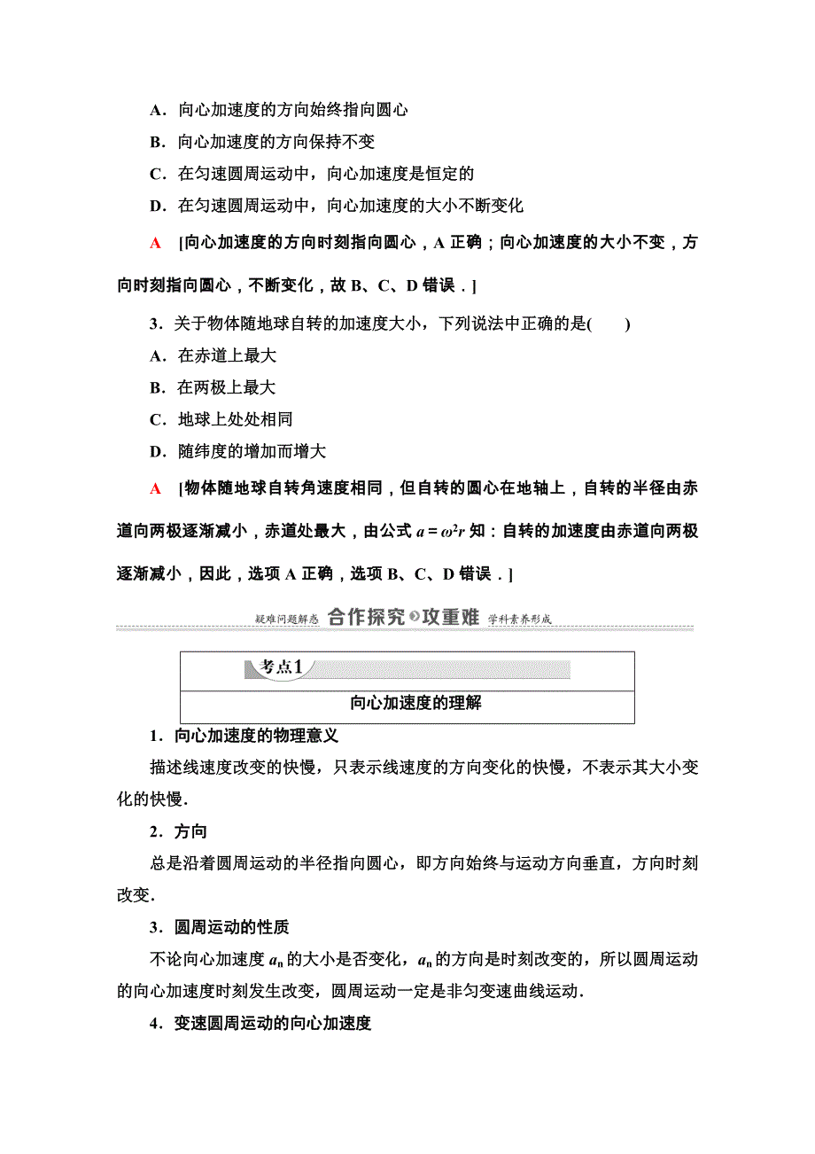 2020-2021学年人教物理必修2教师用书：第5章 5-向心加速度 WORD版含解析.doc_第2页