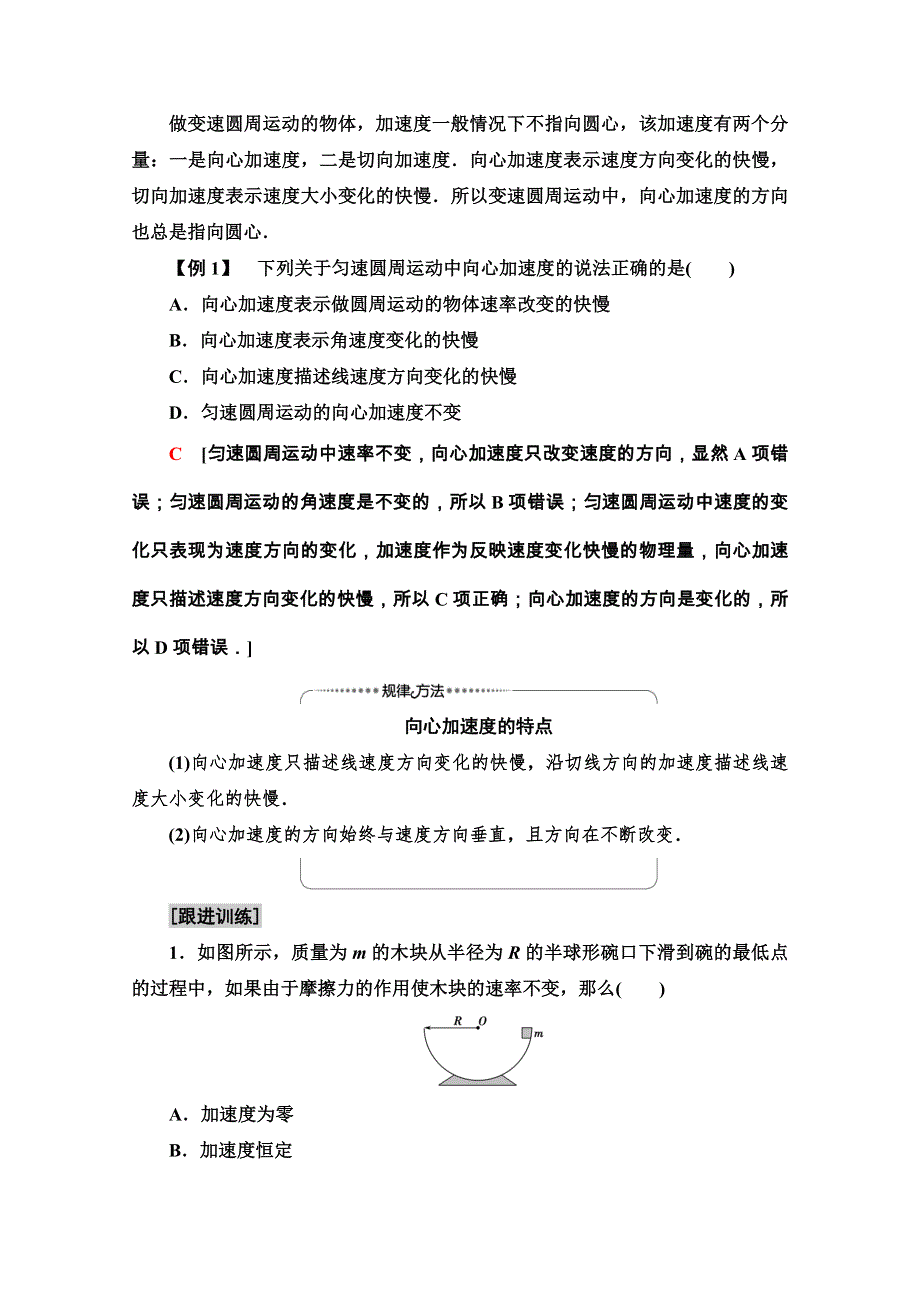 2020-2021学年人教物理必修2教师用书：第5章 5-向心加速度 WORD版含解析.doc_第3页