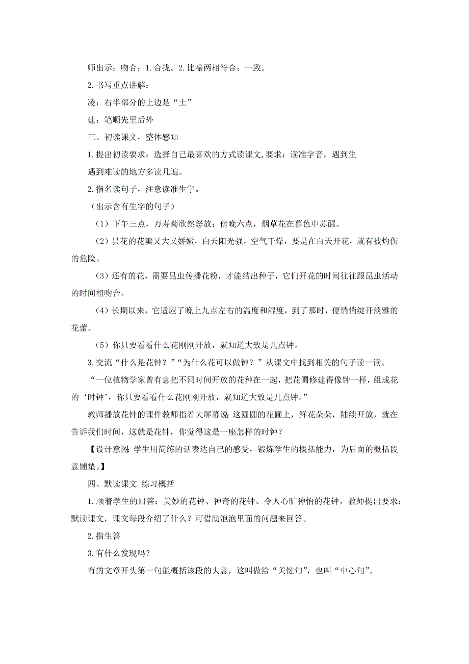 三年级语文下册 第四单元 13花钟第1课时教案 新人教版.docx_第2页