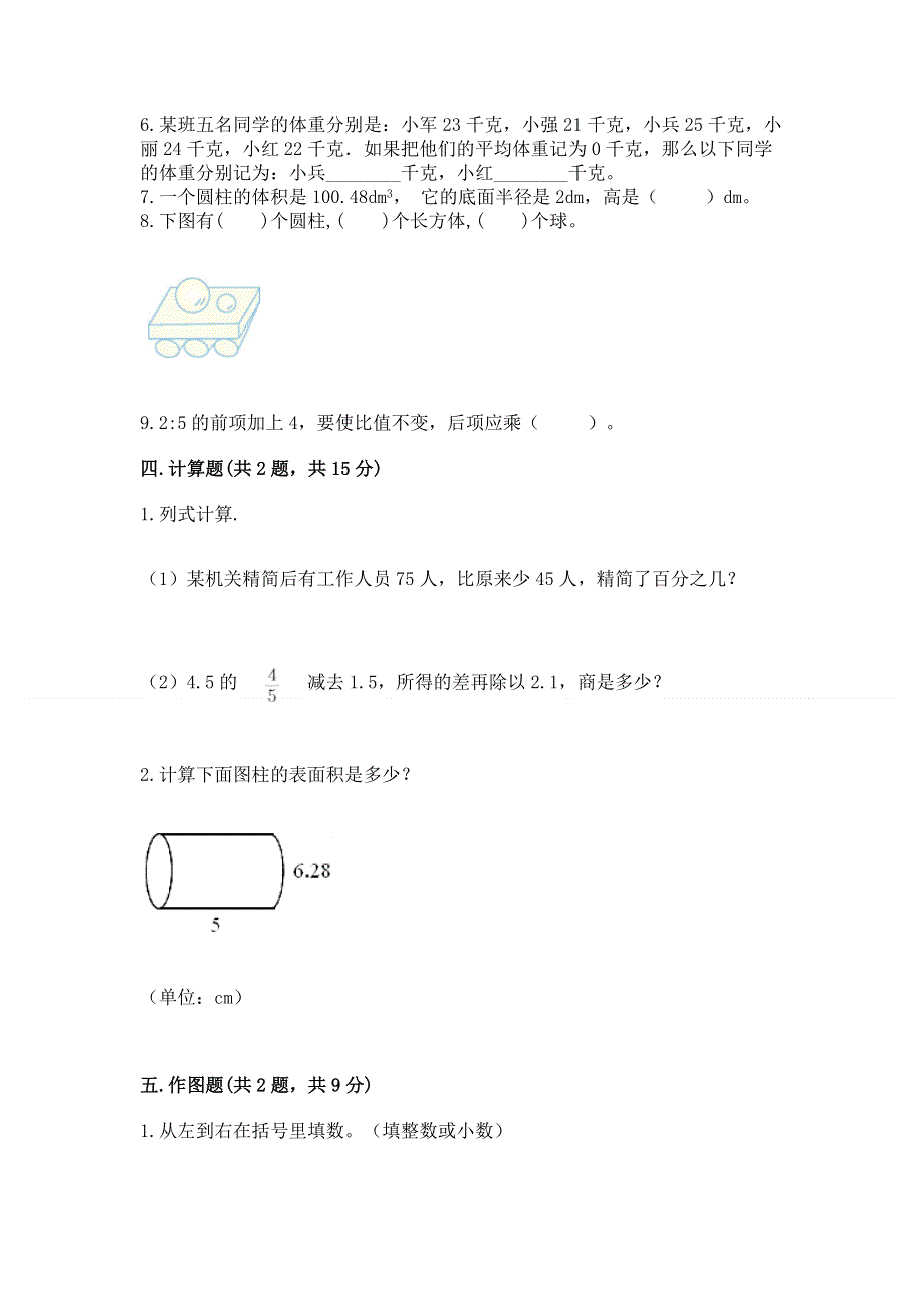 冀教版六年级数学下册期末模拟试卷精品（能力提升）.docx_第3页