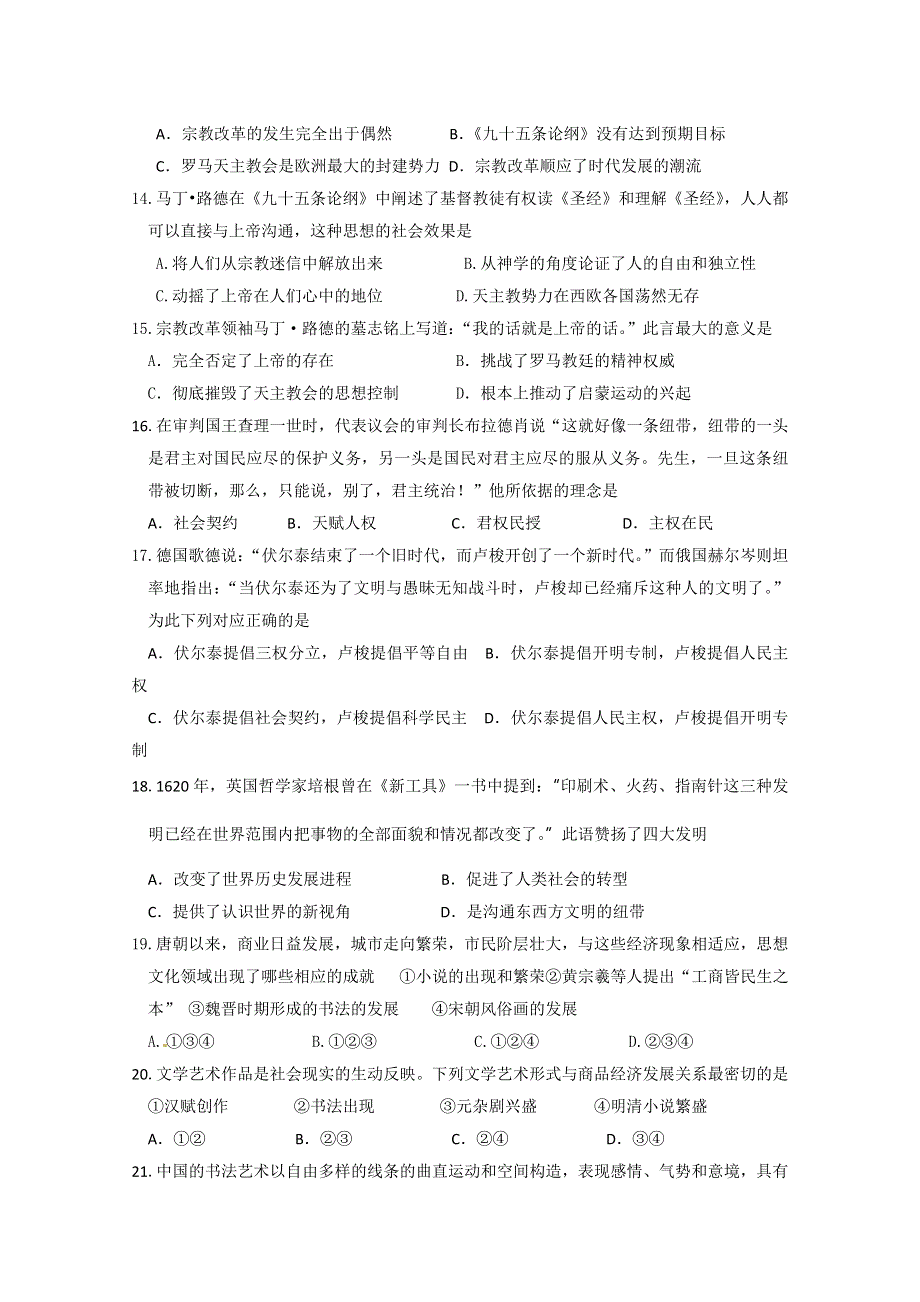 山东省临沂一中2014-2015学年高二上学期期中模拟测试历史试题 WORD版含答案.doc_第3页