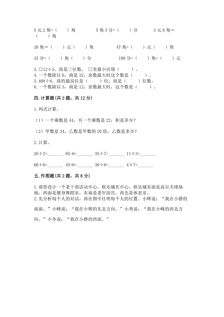 人教版三年级下册数学 期末测试卷ab卷.docx_第2页