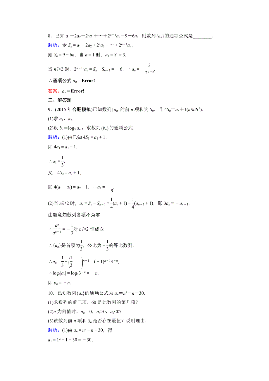 《优化探究》2016届高三数学人教A版文科一轮复习提素能高效训练 第五章 数列 5-1.doc_第3页