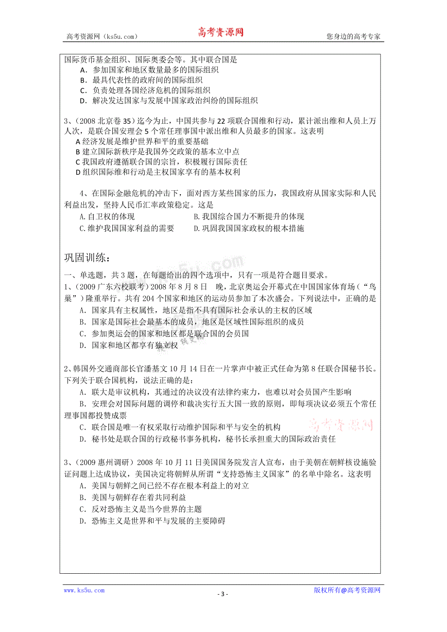 丹阳六中高三政治教学案8.doc_第3页