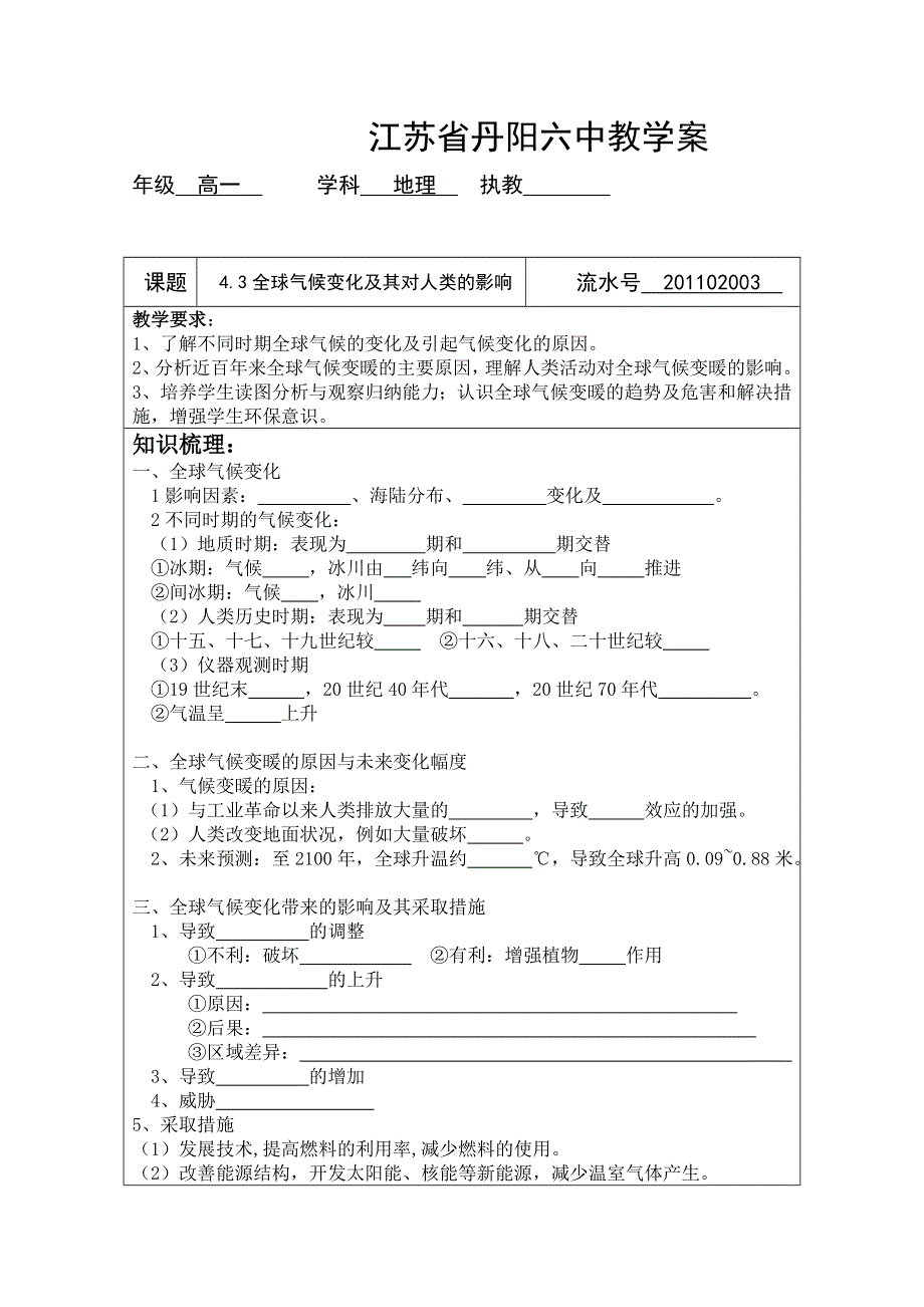 丹阳六中高一地理教学案：4.doc_第1页