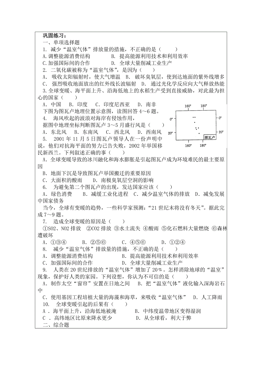 丹阳六中高一地理教学案：4.doc_第3页