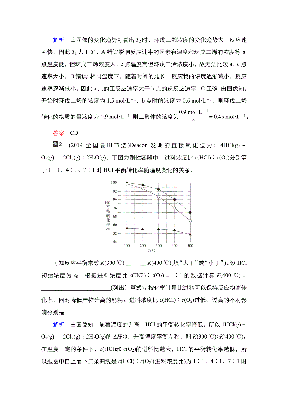 2021届新高考化学一轮复习（选择性考试A方案）学案：热点专题突破（四）　化学反应速率与化学平衡图像解题方法 WORD版含解析.doc_第3页