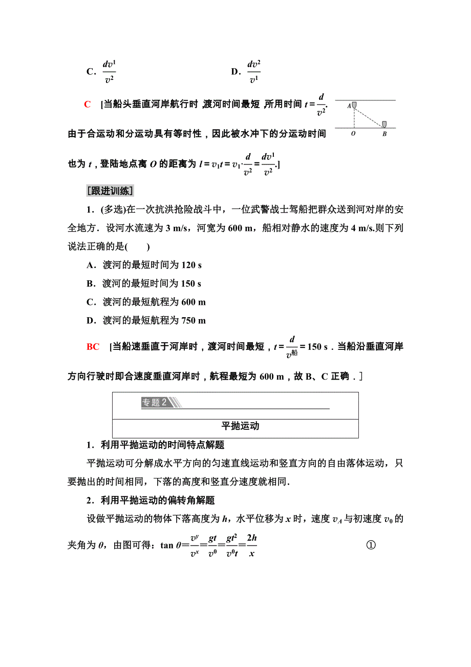 2020-2021学年人教物理必修2教师用书：第5章 章末综合提升 WORD版含解析.doc_第2页