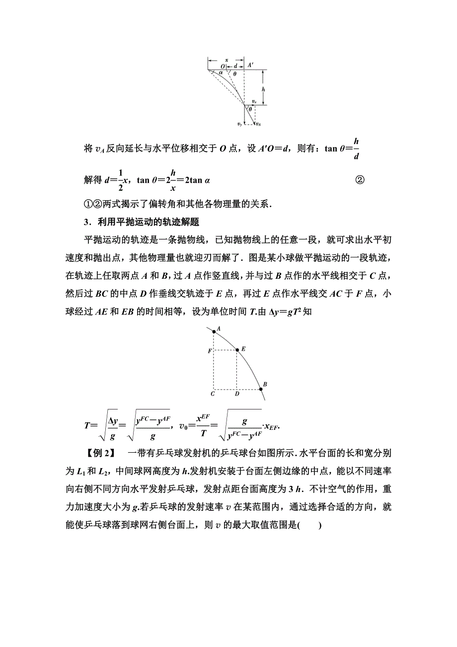 2020-2021学年人教物理必修2教师用书：第5章 章末综合提升 WORD版含解析.doc_第3页