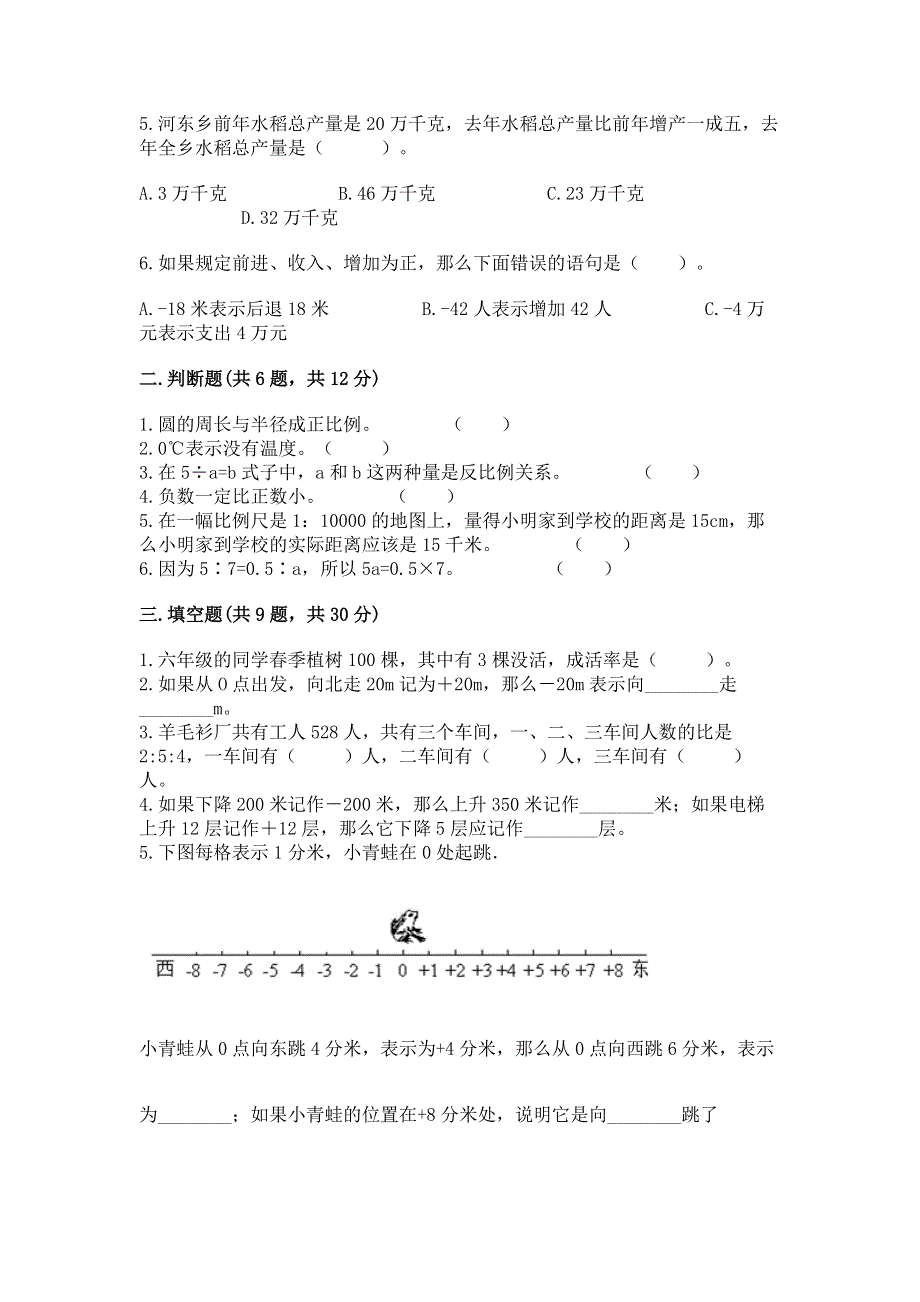 冀教版六年级数学下册期末模拟试卷附参考答案【典型题】.docx_第2页