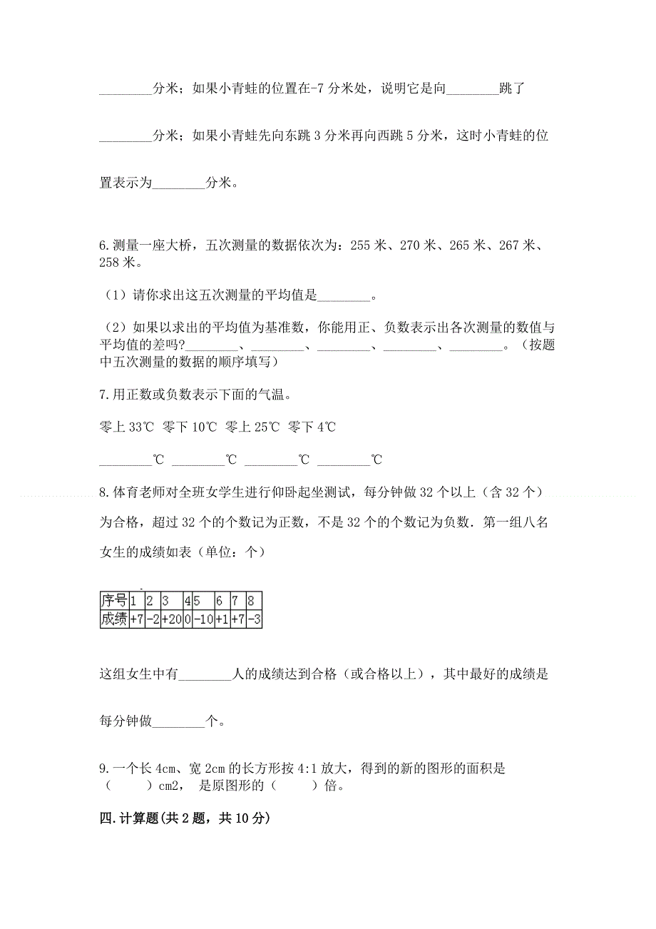 冀教版六年级数学下册期末模拟试卷附参考答案【典型题】.docx_第3页