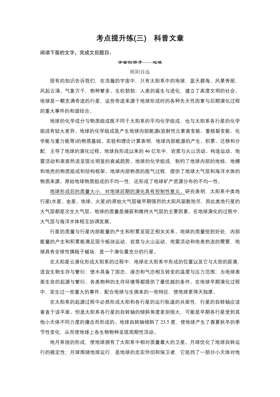 《北京一轮复习汇总》2014届高三语文一轮复习导学案：实用 考点提升练三.doc_第1页