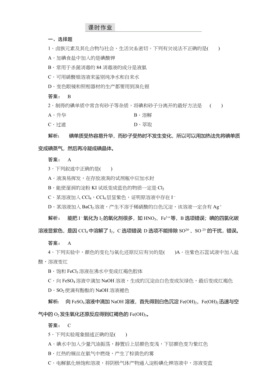 2016-2017学年高一化学苏教版必修1课时作业-2.1.3 溴、碘的提取 WORD版含解析.doc_第1页