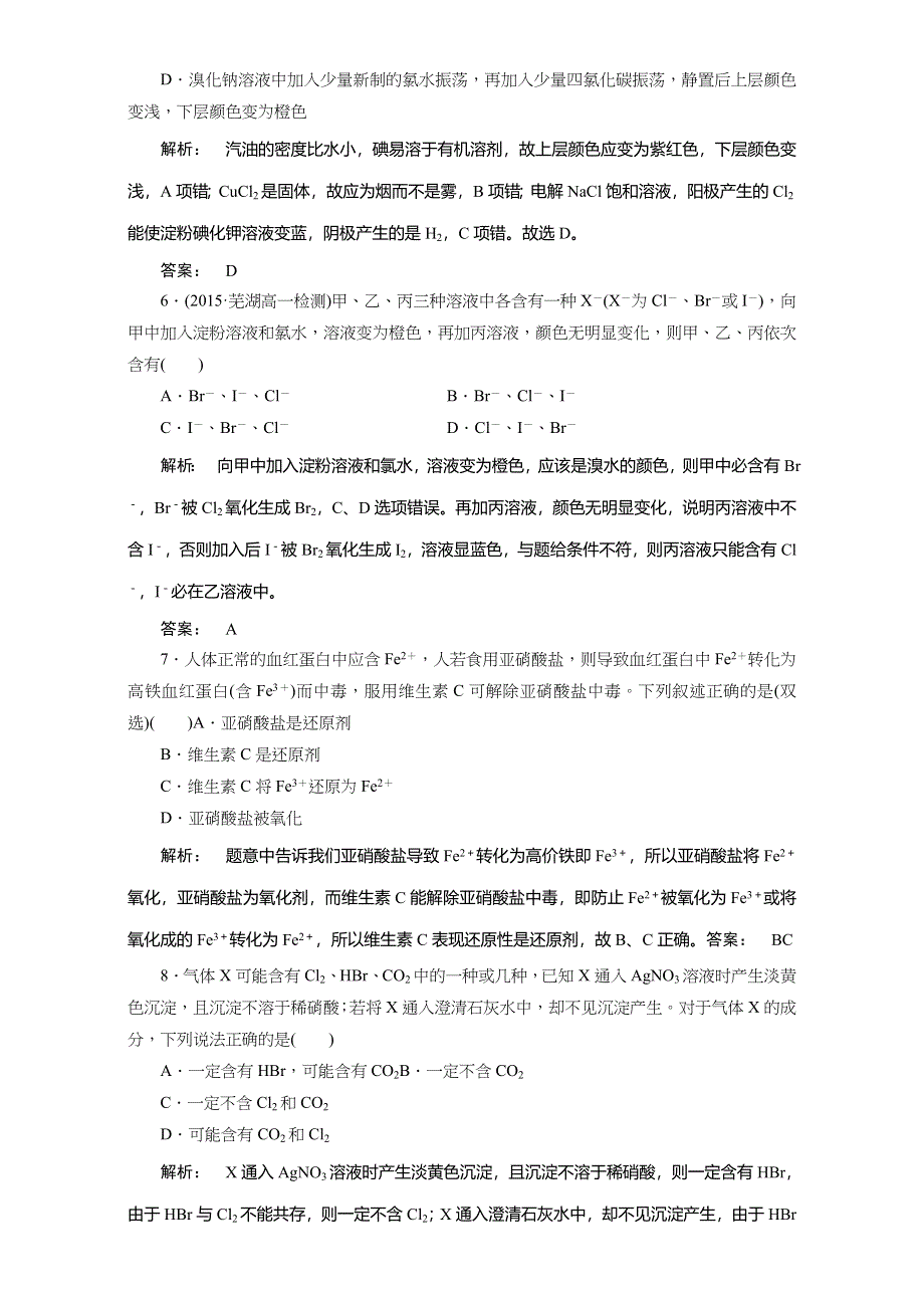 2016-2017学年高一化学苏教版必修1课时作业-2.1.3 溴、碘的提取 WORD版含解析.doc_第2页