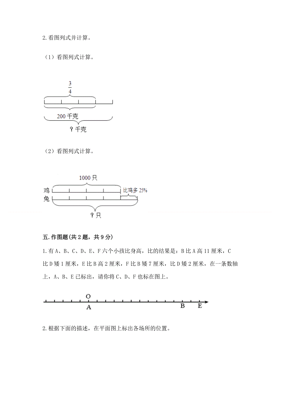 冀教版六年级数学下册期末模拟试卷附答案（巩固）.docx_第3页