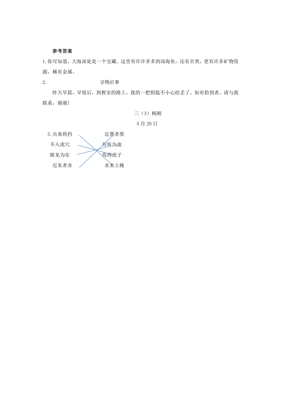 三年级语文下册 语文园地七（第1课时）课时练 新人教版.docx_第2页