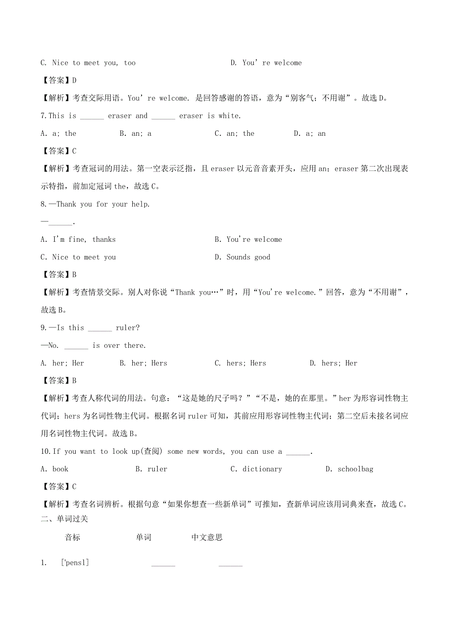 七年级英语上册 Unit 3 Is this your pencil课时练习 （新版）人教新目标版.docx_第2页