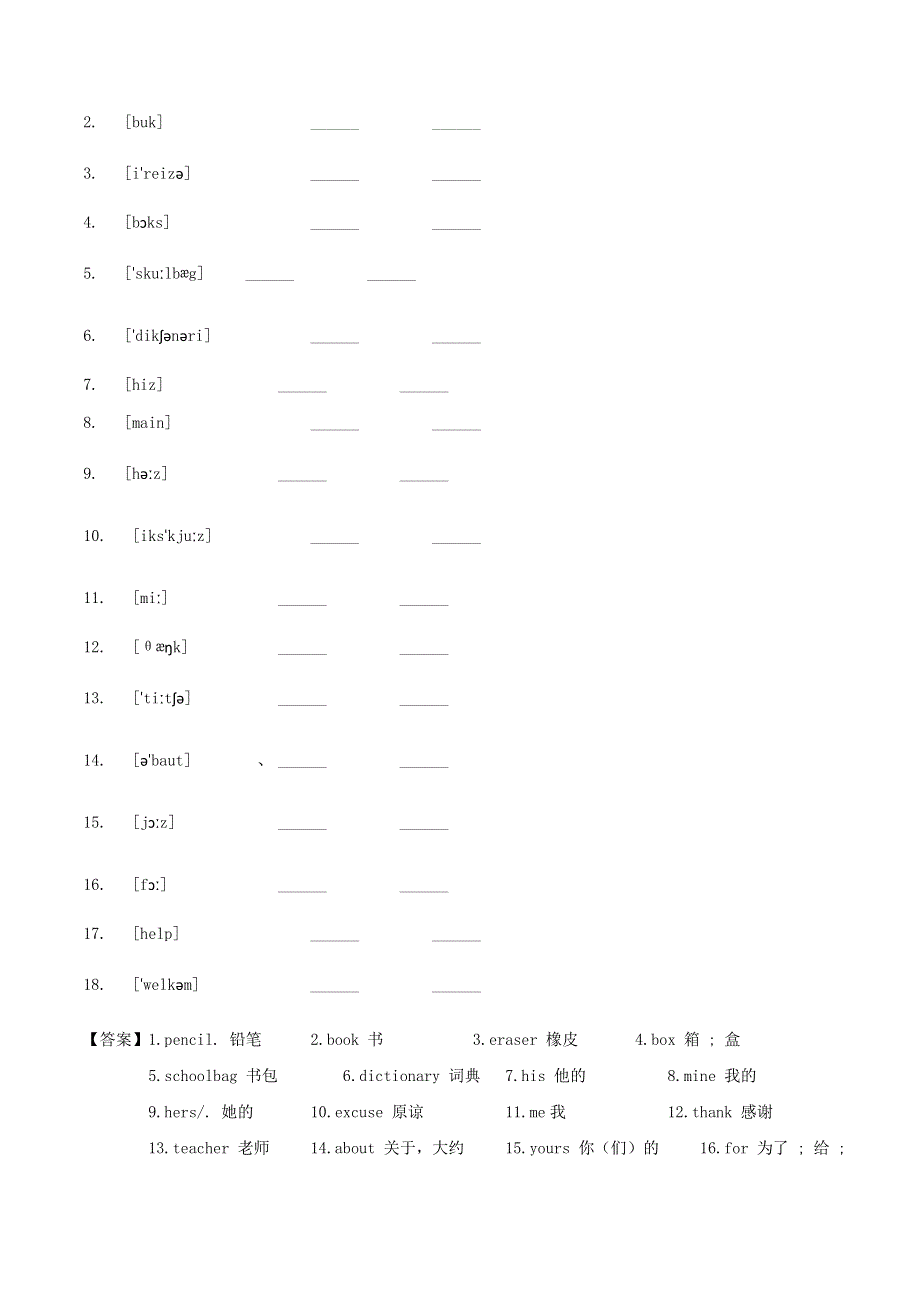 七年级英语上册 Unit 3 Is this your pencil课时练习 （新版）人教新目标版.docx_第3页