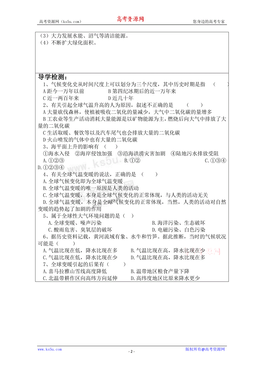 丹阳六中高一地理教学案：4.3全球气候变化及其对人类的影响（鲁教版必修1）.doc_第2页