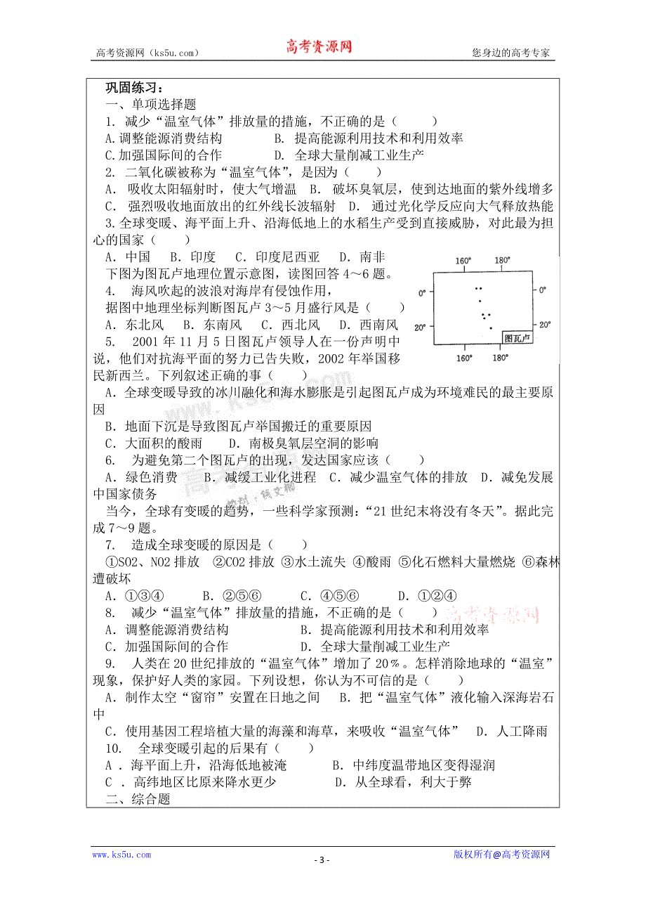 丹阳六中高一地理教学案：4.3全球气候变化及其对人类的影响（鲁教版必修1）.doc_第3页