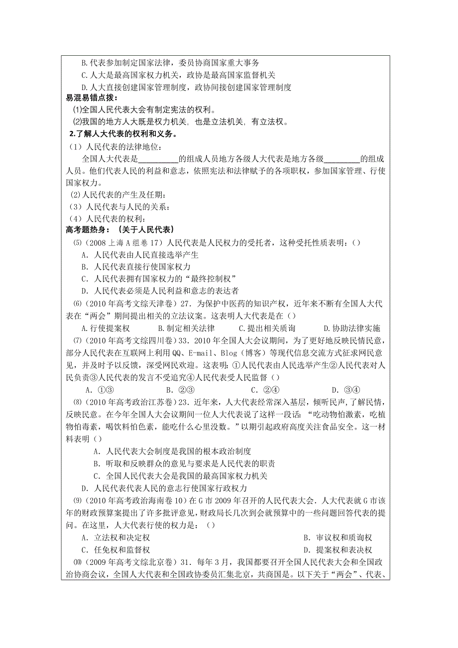 丹阳六中高三政治教学案5.doc_第2页