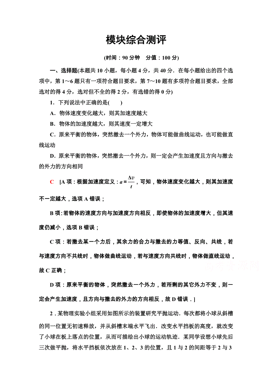 2020-2021学年人教物理必修2模块综合测评 WORD版含解析.doc_第1页