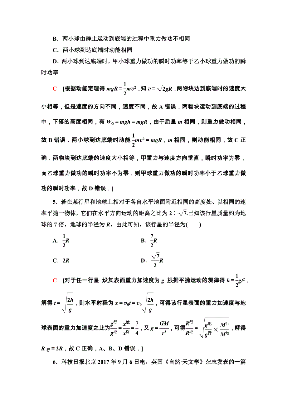 2020-2021学年人教物理必修2模块综合测评 WORD版含解析.doc_第3页