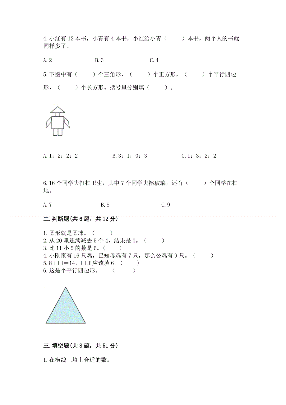 小学一年级下册数学期中测试卷及一套答案.docx_第2页