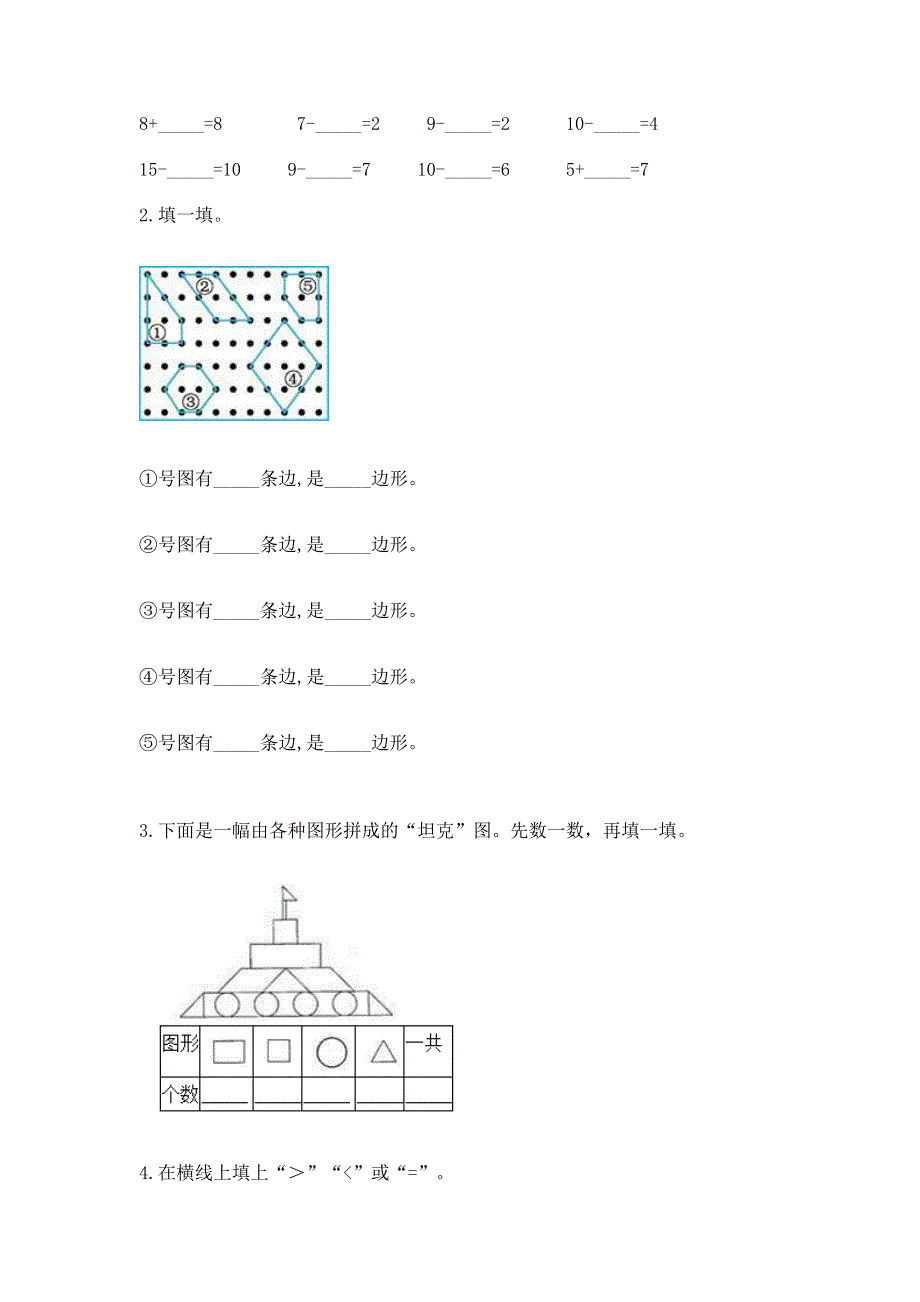 小学一年级下册数学期中测试卷及一套答案.docx_第3页