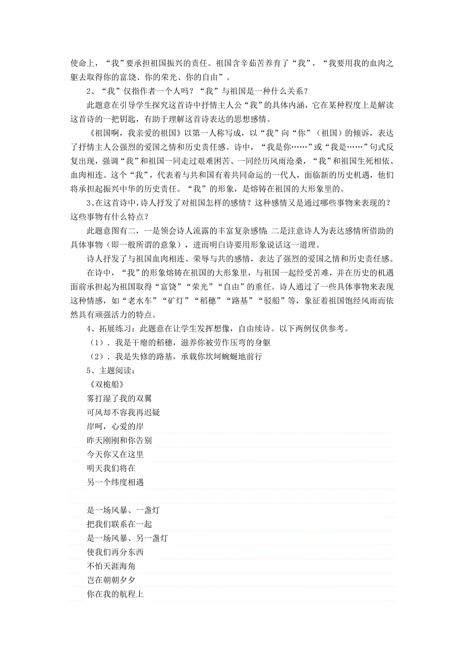 2022九年级语文下册 第1单元 1祖国啊我亲爱的祖国学案 新人教版.doc_第3页