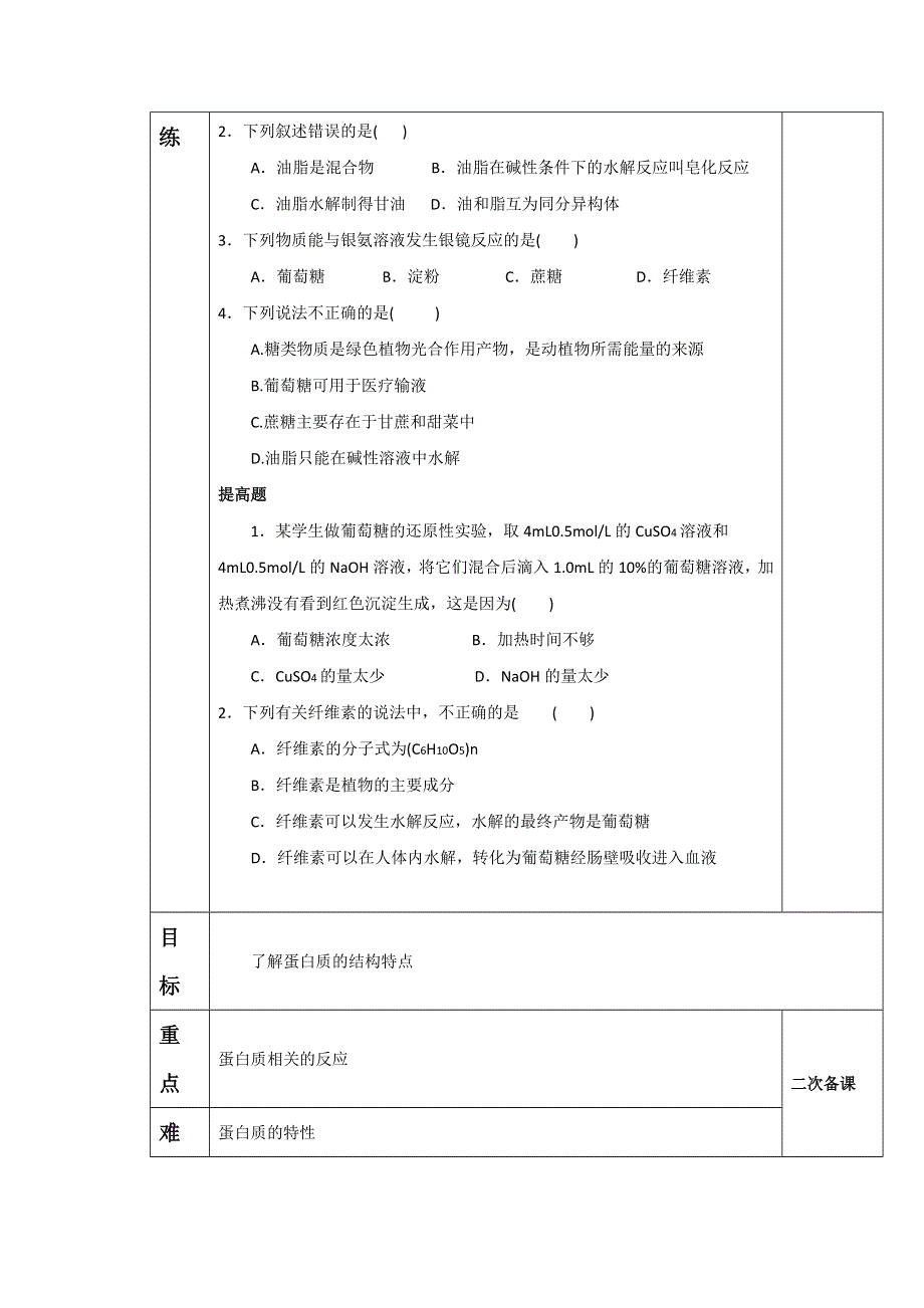 2016-2017学年高一化学人教版必修二第三章第四节《基本营养物质》导学案1 .doc_第2页