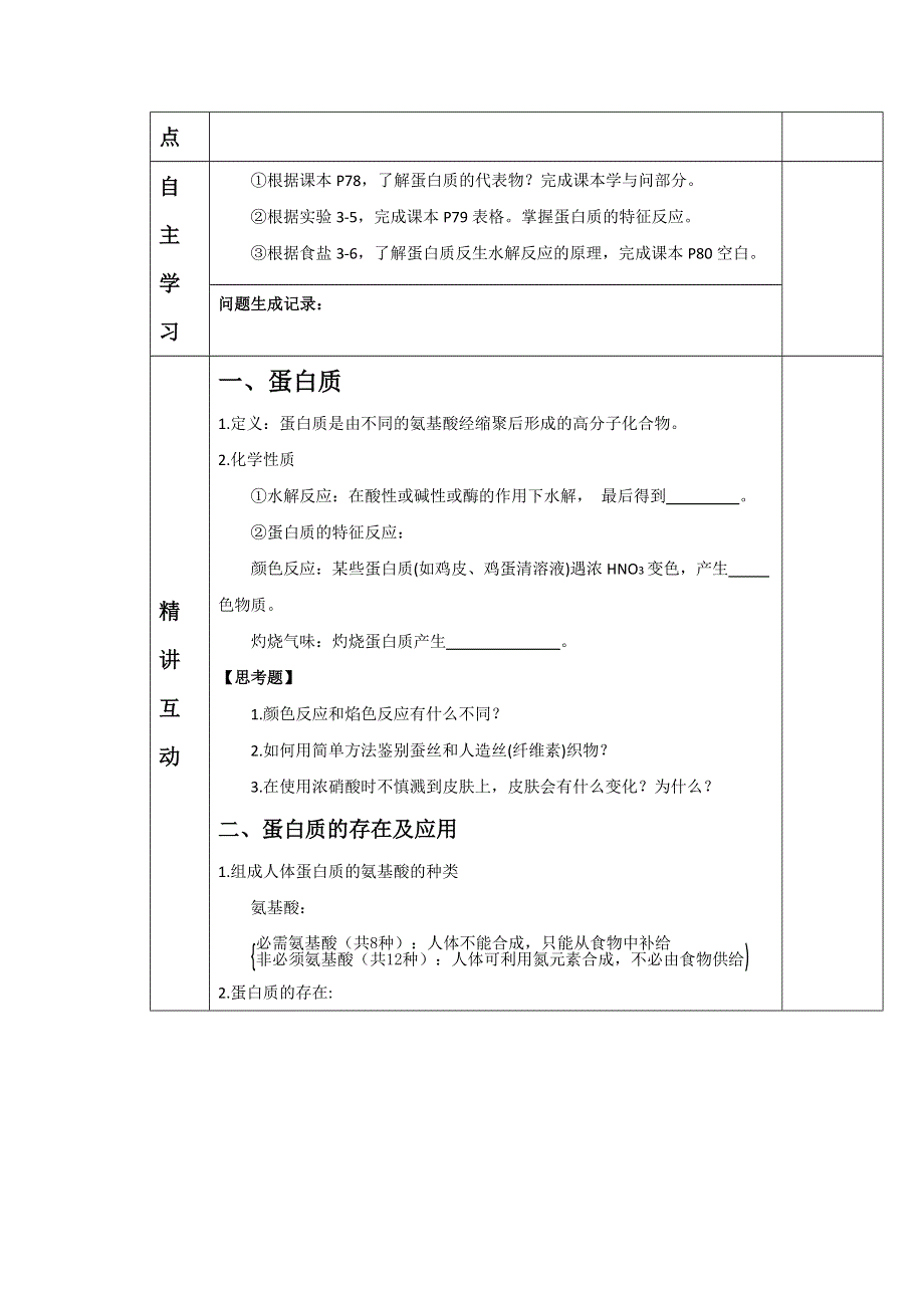 2016-2017学年高一化学人教版必修二第三章第四节《基本营养物质》导学案1 .doc_第3页