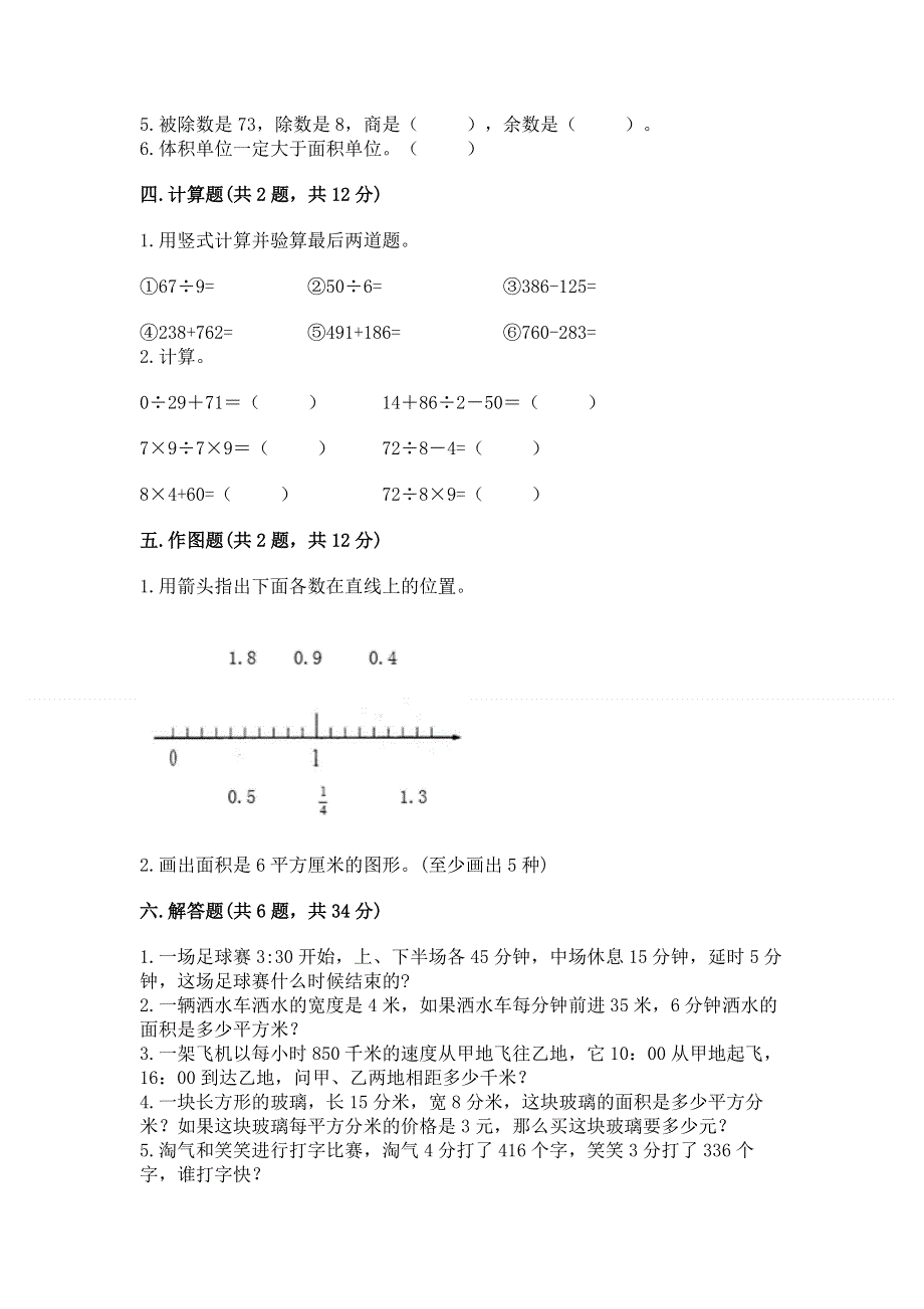 人教版三年级下册数学 期末测试卷【达标题】.docx_第2页