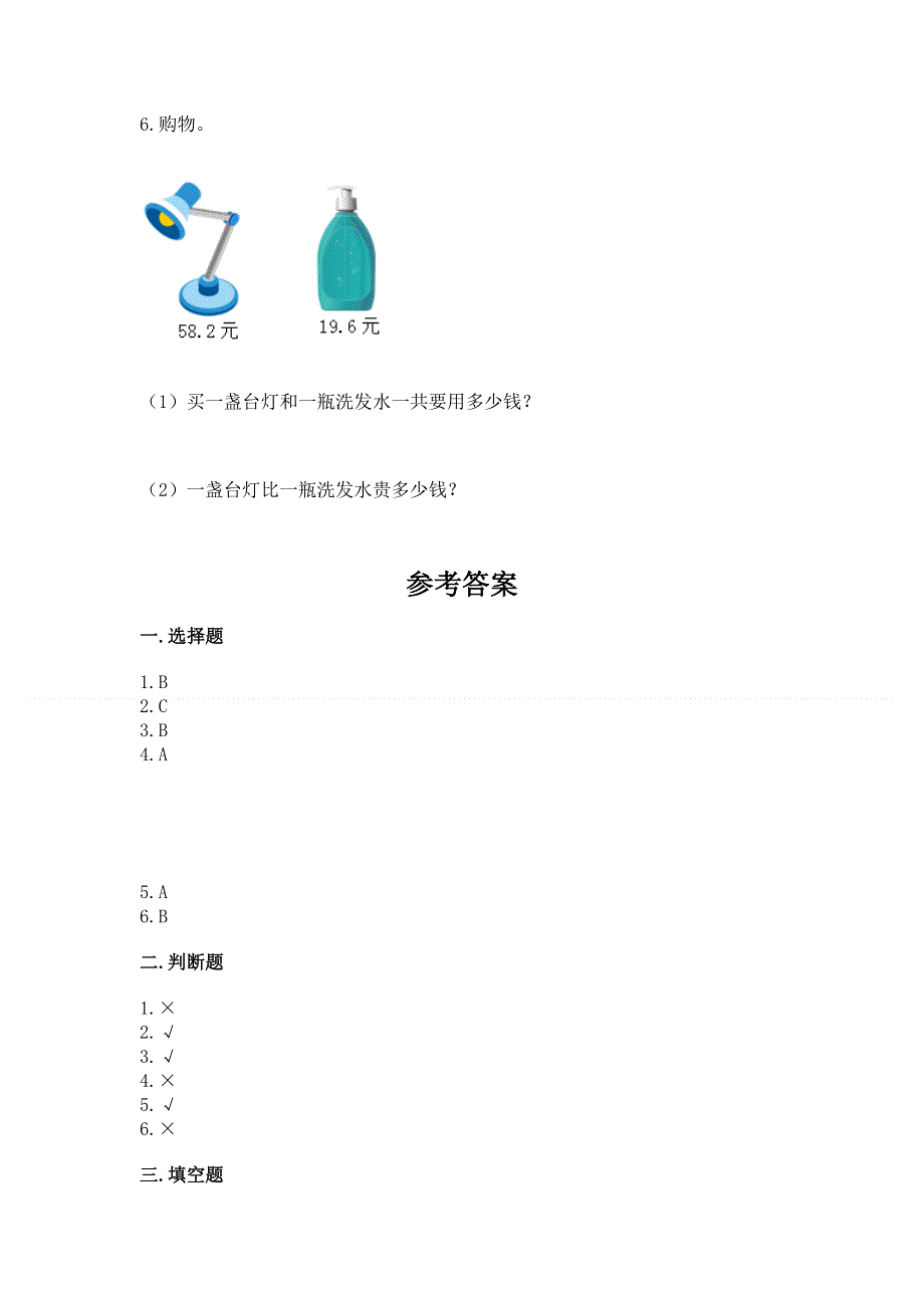 人教版三年级下册数学 期末测试卷【达标题】.docx_第3页