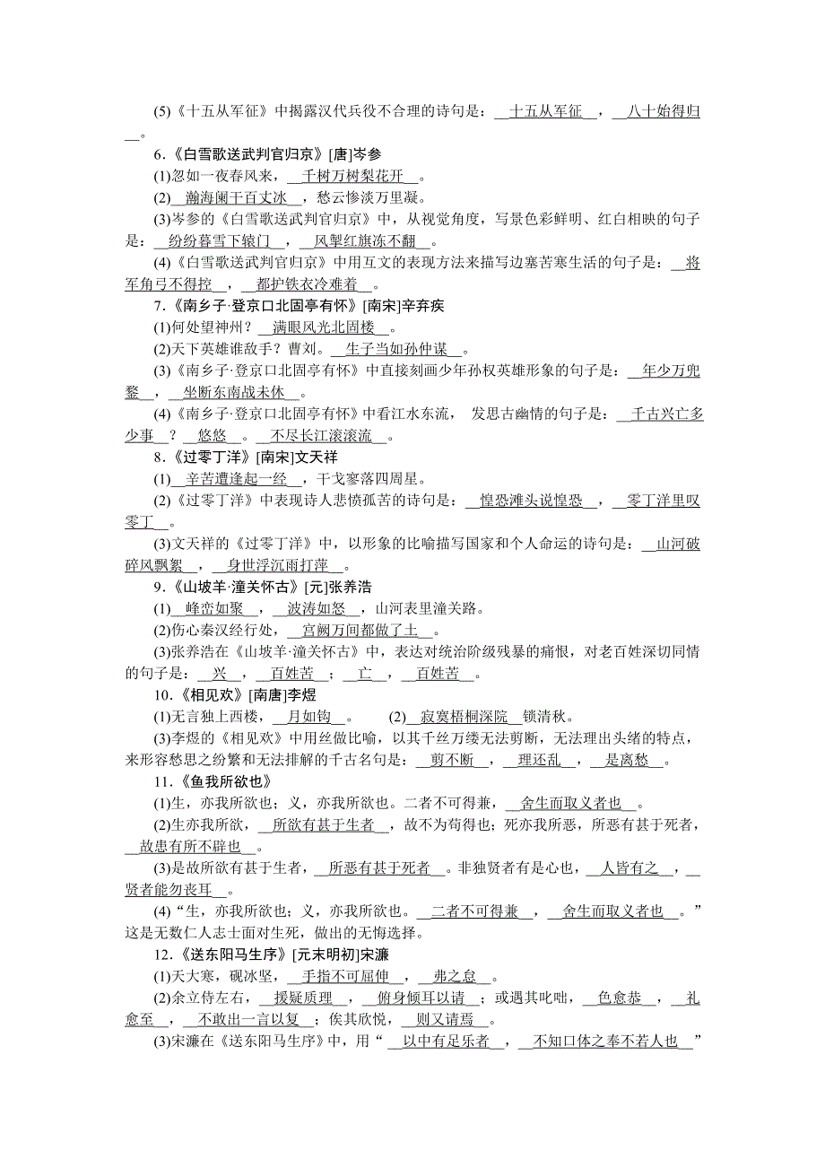 2022九年级语文下册 基础知识复习卷(六) 古诗文默写3 新人教版.doc_第3页