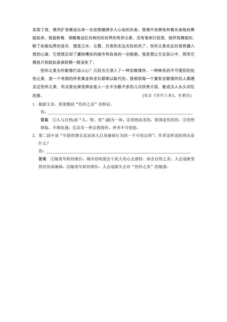 《北京一轮复习汇总》2014届高三语文一轮复习导学案：散文 考点针对练二.doc_第2页