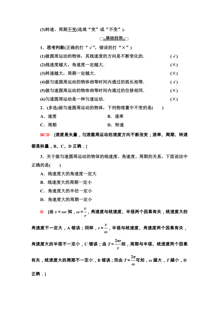 2020-2021学年人教物理必修2教师用书：第5章 4-圆周运动 WORD版含解析.doc_第2页