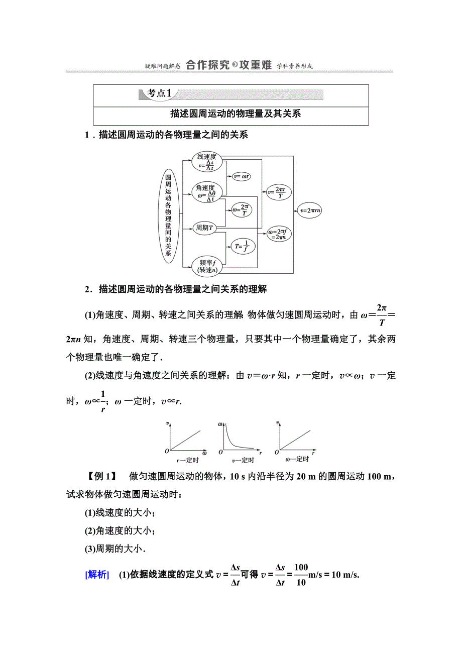 2020-2021学年人教物理必修2教师用书：第5章 4-圆周运动 WORD版含解析.doc_第3页