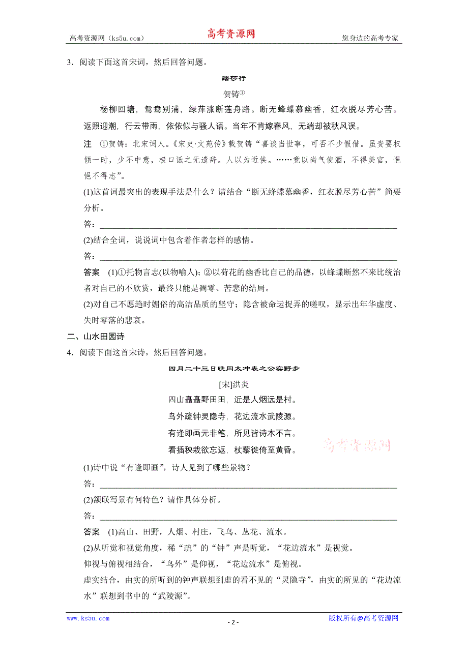 《北京一轮复习汇总》2014届高三语文一轮复习导学案：古代诗歌鉴赏 考点提升练.doc_第2页