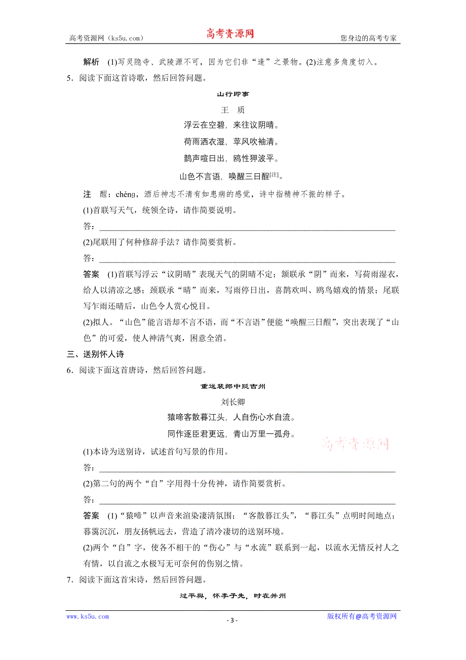 《北京一轮复习汇总》2014届高三语文一轮复习导学案：古代诗歌鉴赏 考点提升练.doc_第3页