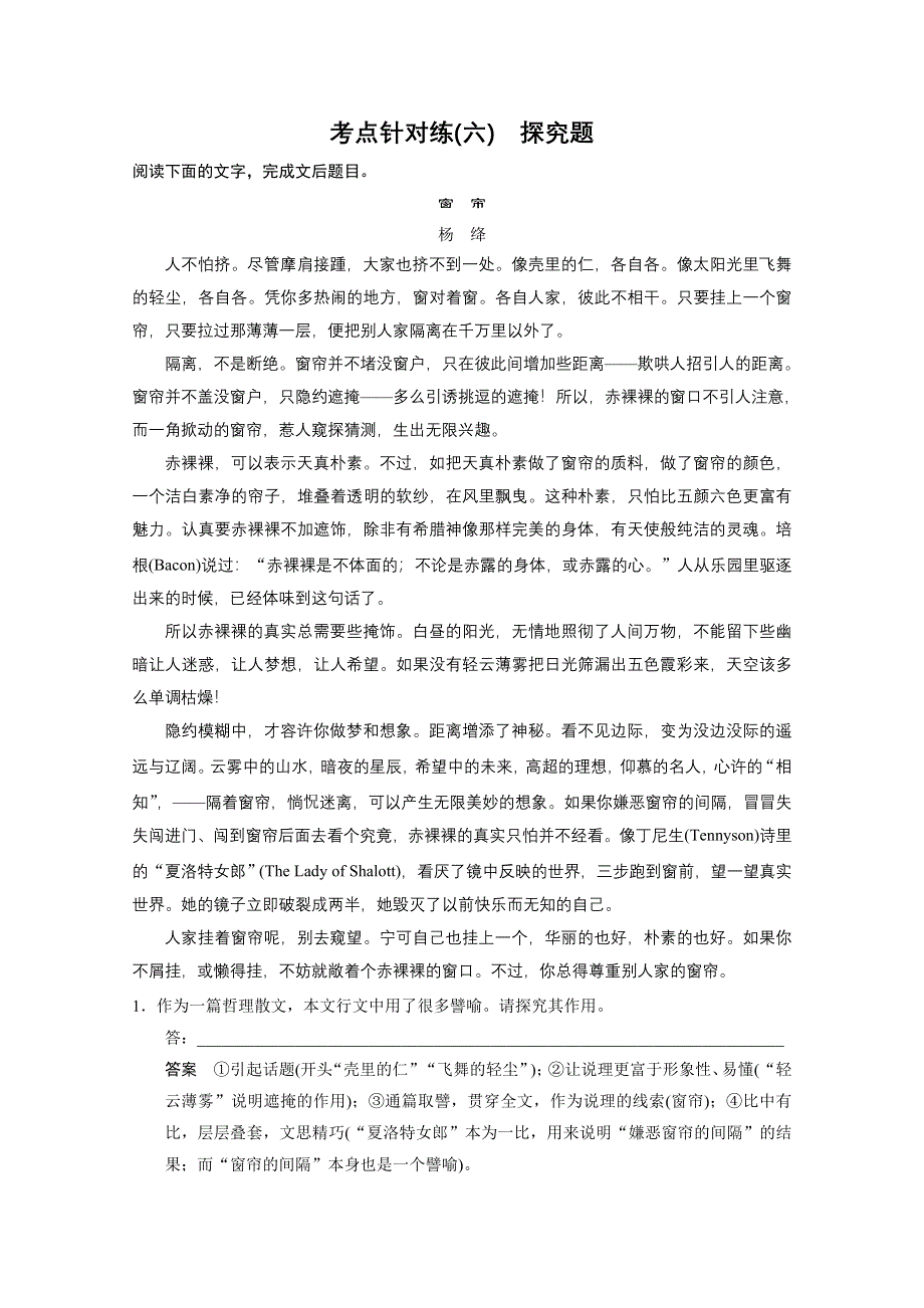 《北京一轮复习汇总》2014届高三语文一轮复习导学案：散文 考点针对练六.doc_第1页