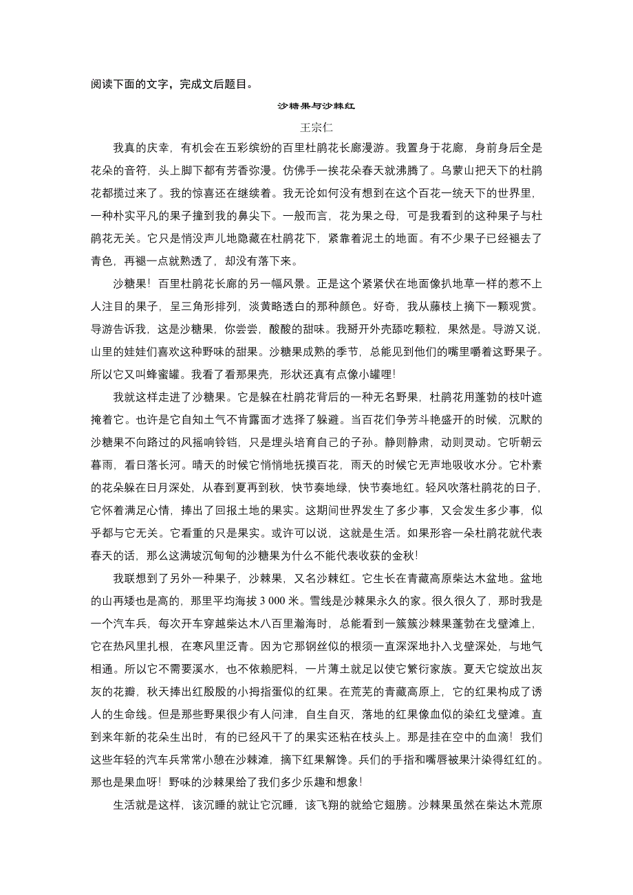 《北京一轮复习汇总》2014届高三语文一轮复习导学案：散文 考点针对练六.doc_第2页