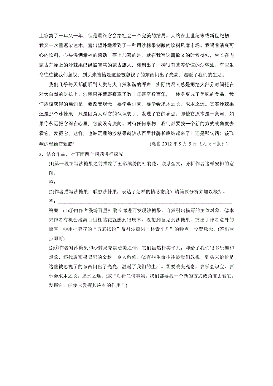 《北京一轮复习汇总》2014届高三语文一轮复习导学案：散文 考点针对练六.doc_第3页