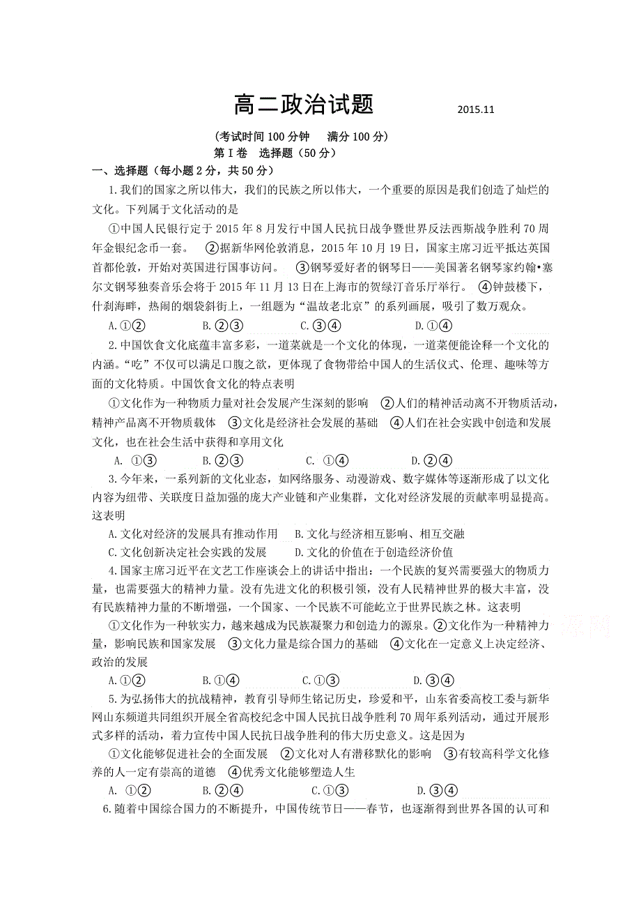 山东省临沂一中2015-2016学年高二上学期期中考试政治试题 WORD版含答案.doc_第1页