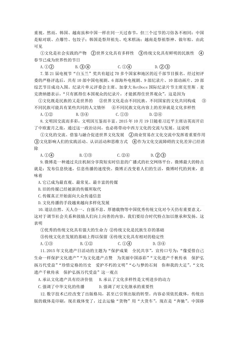 山东省临沂一中2015-2016学年高二上学期期中考试政治试题 WORD版含答案.doc_第2页