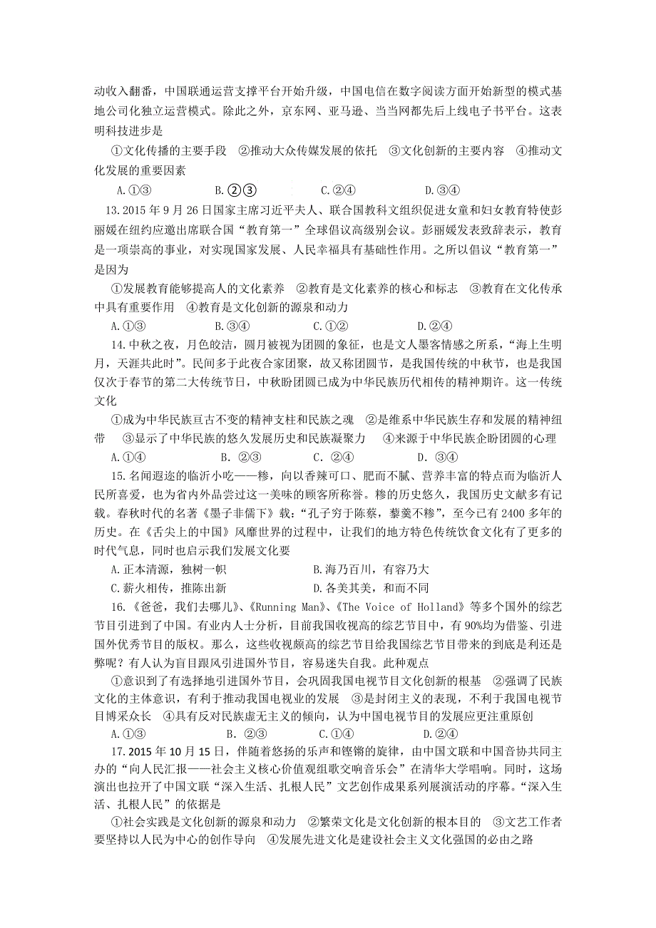 山东省临沂一中2015-2016学年高二上学期期中考试政治试题 WORD版含答案.doc_第3页