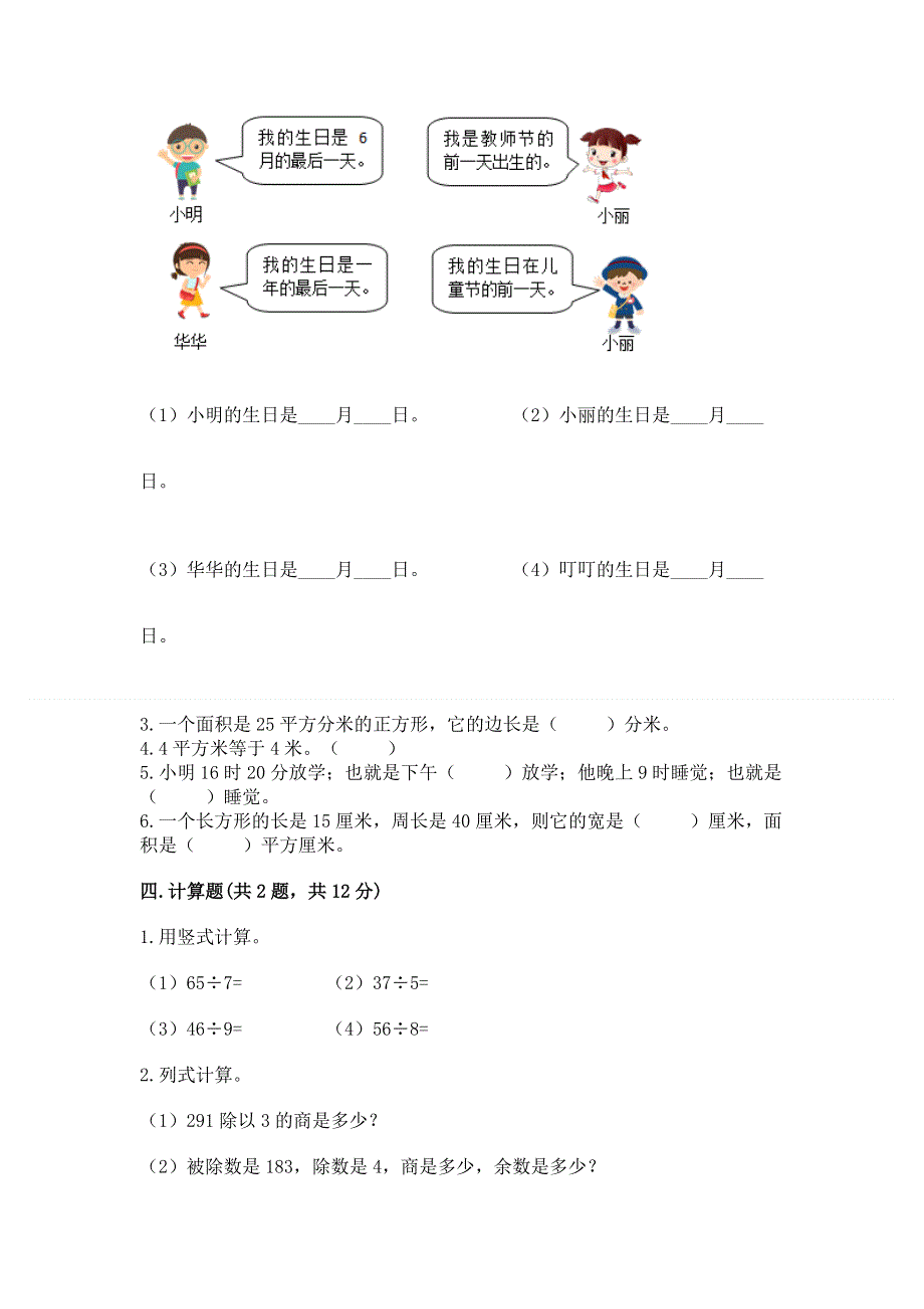 人教版三年级下册数学 期末测试卷【考试直接用】.docx_第2页